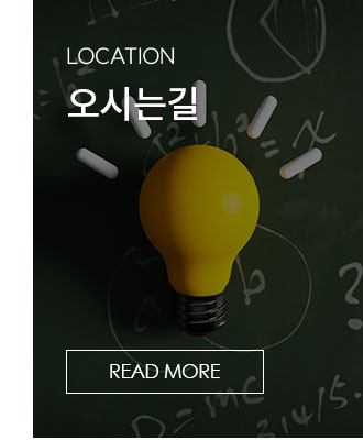 오시는길
